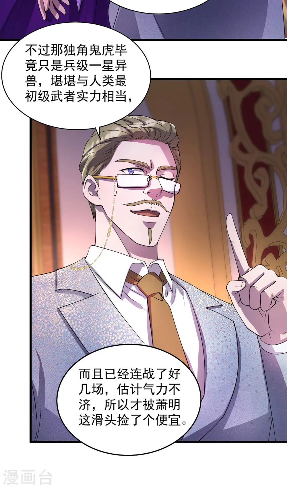 第19话 接连取胜 第2页