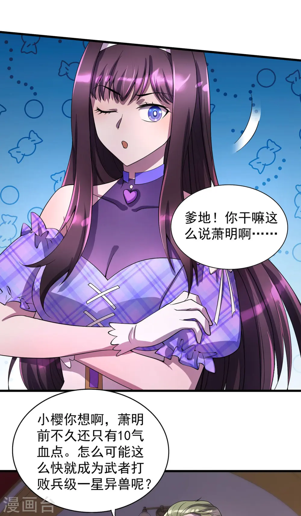 第19话 接连取胜 第3页