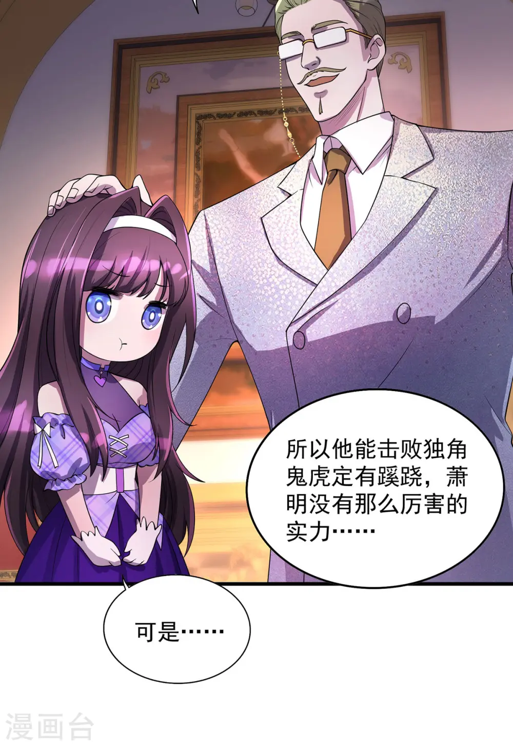 第19话 接连取胜 第4页