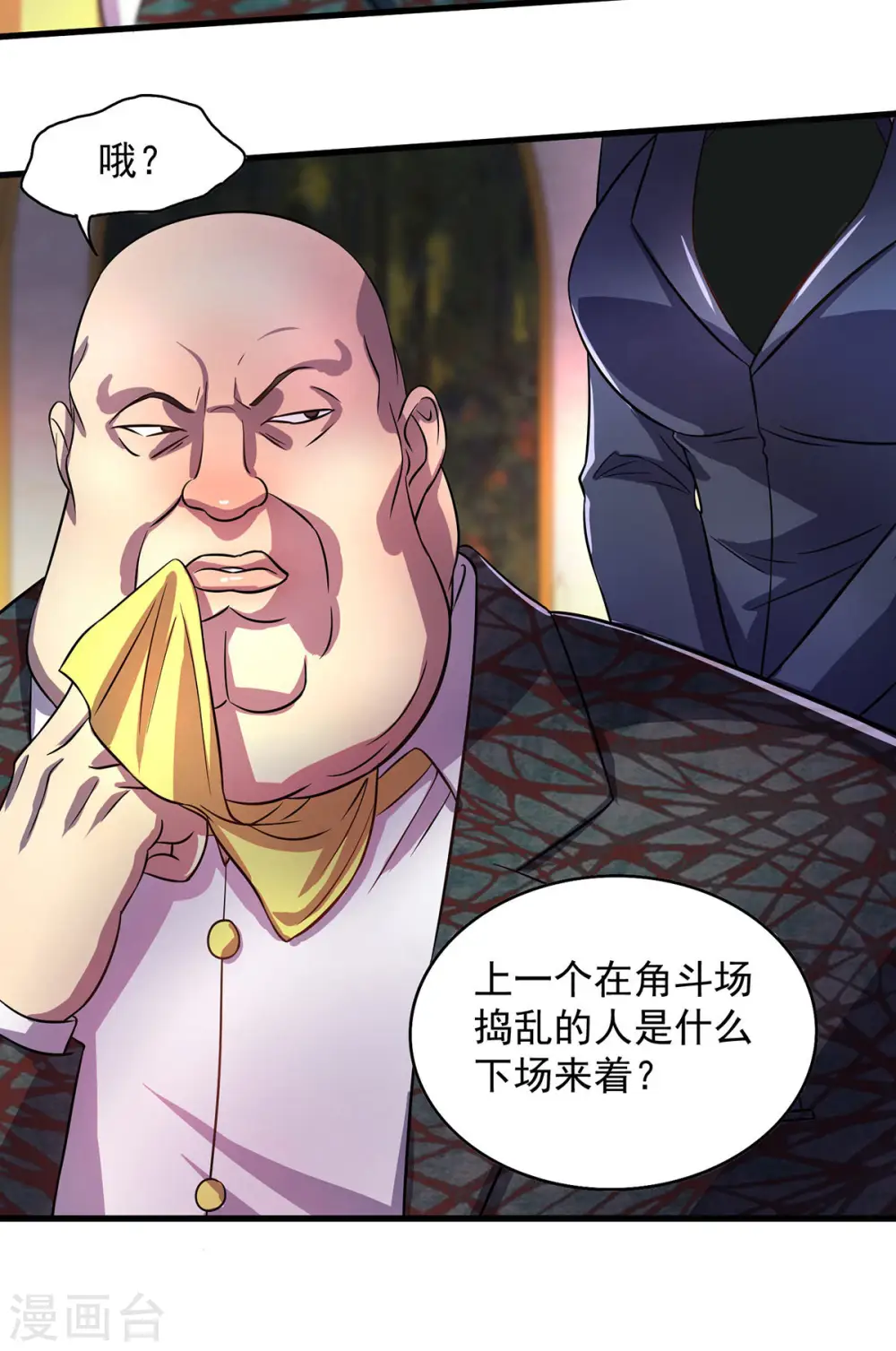 第19话 接连取胜 第10页