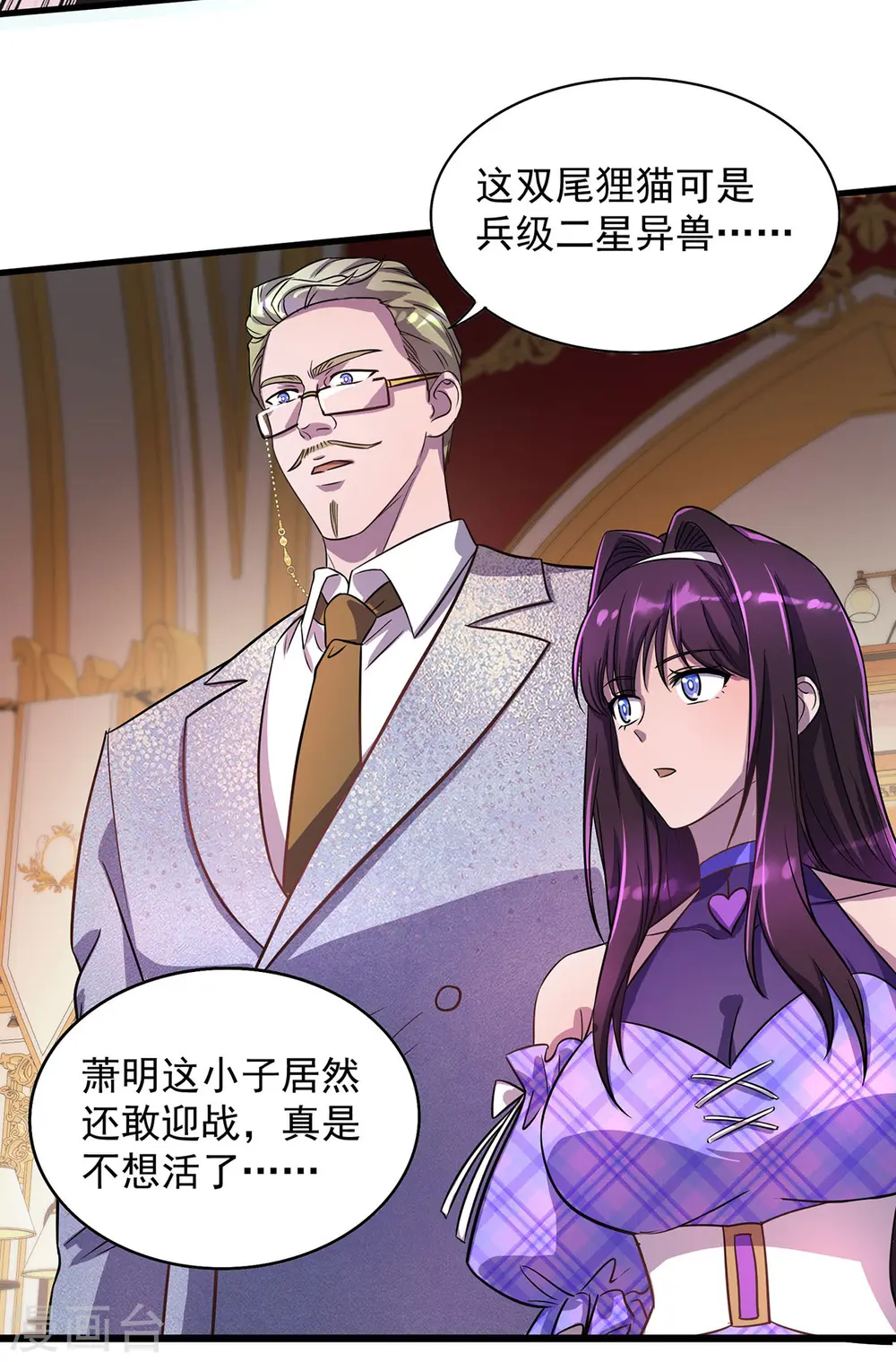 第19话 接连取胜 第20页