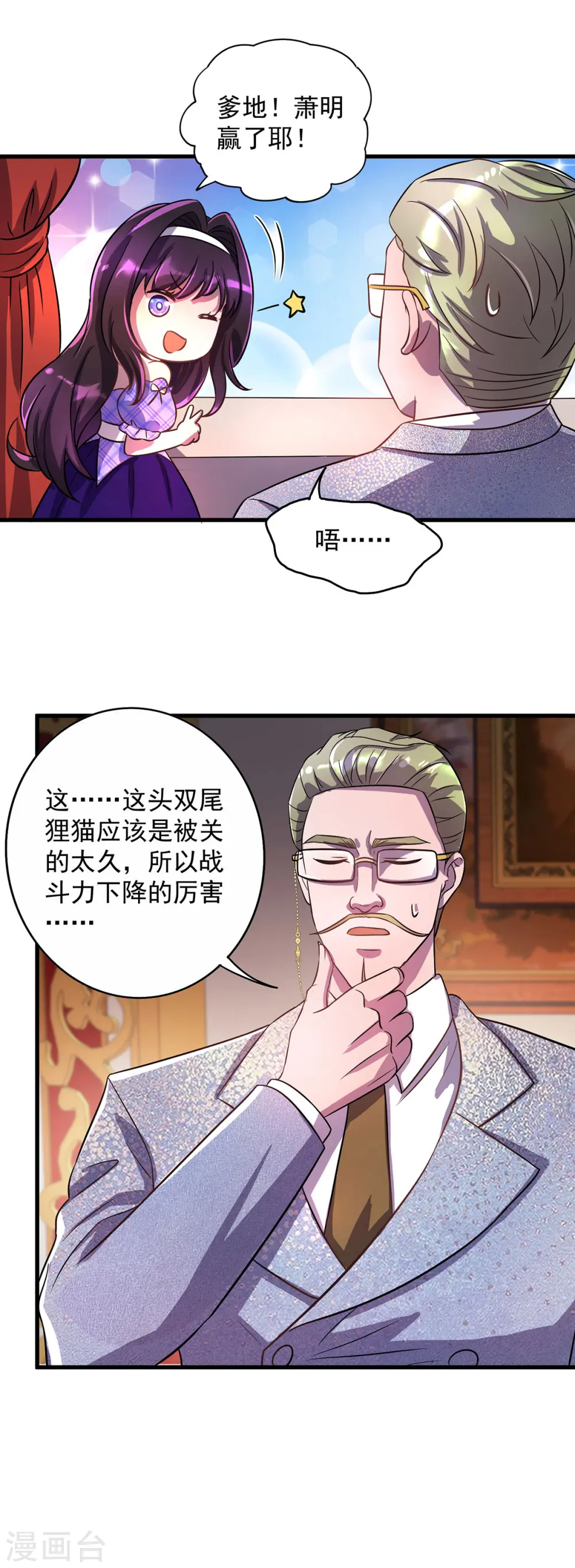 第19话 接连取胜 第24页