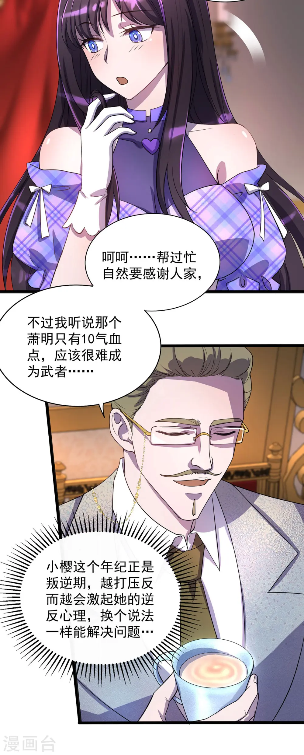 第18话 亲自下场 第17页