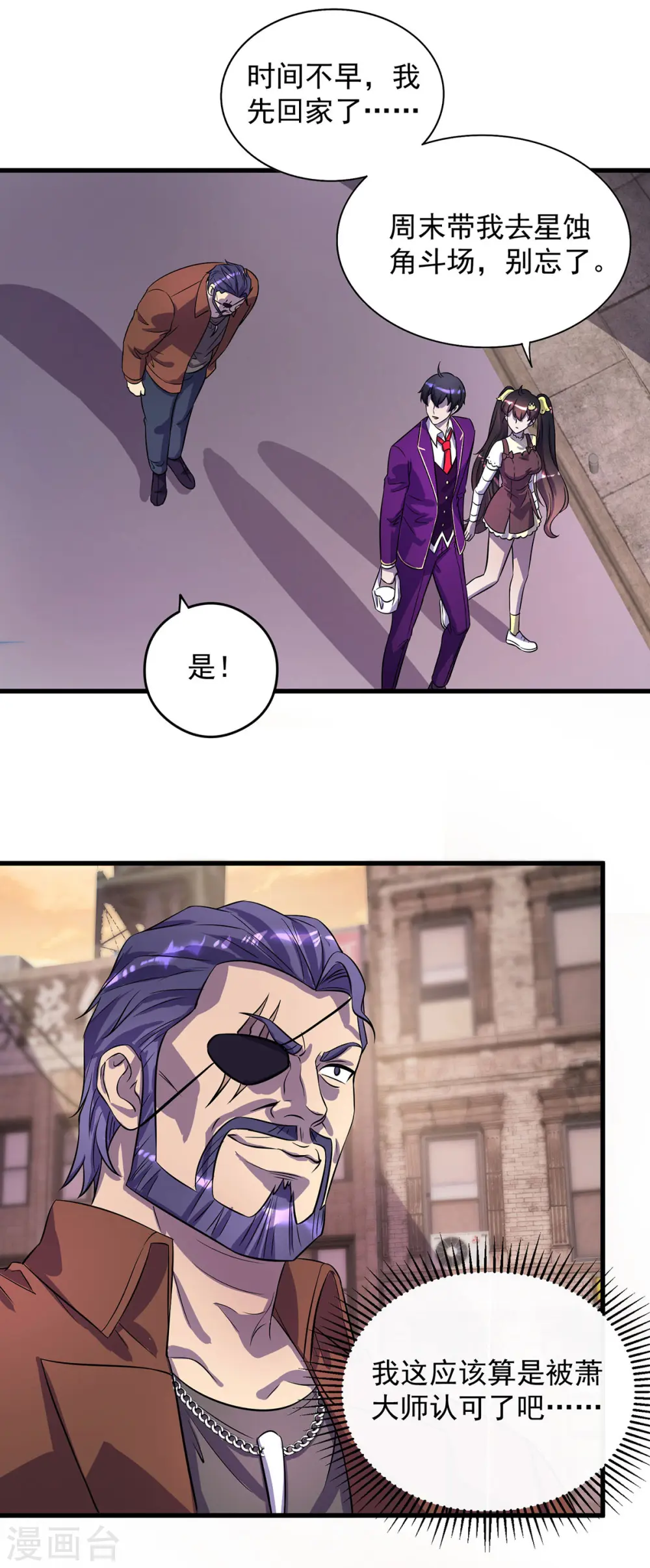 第17话 星蚀角斗场 第3页