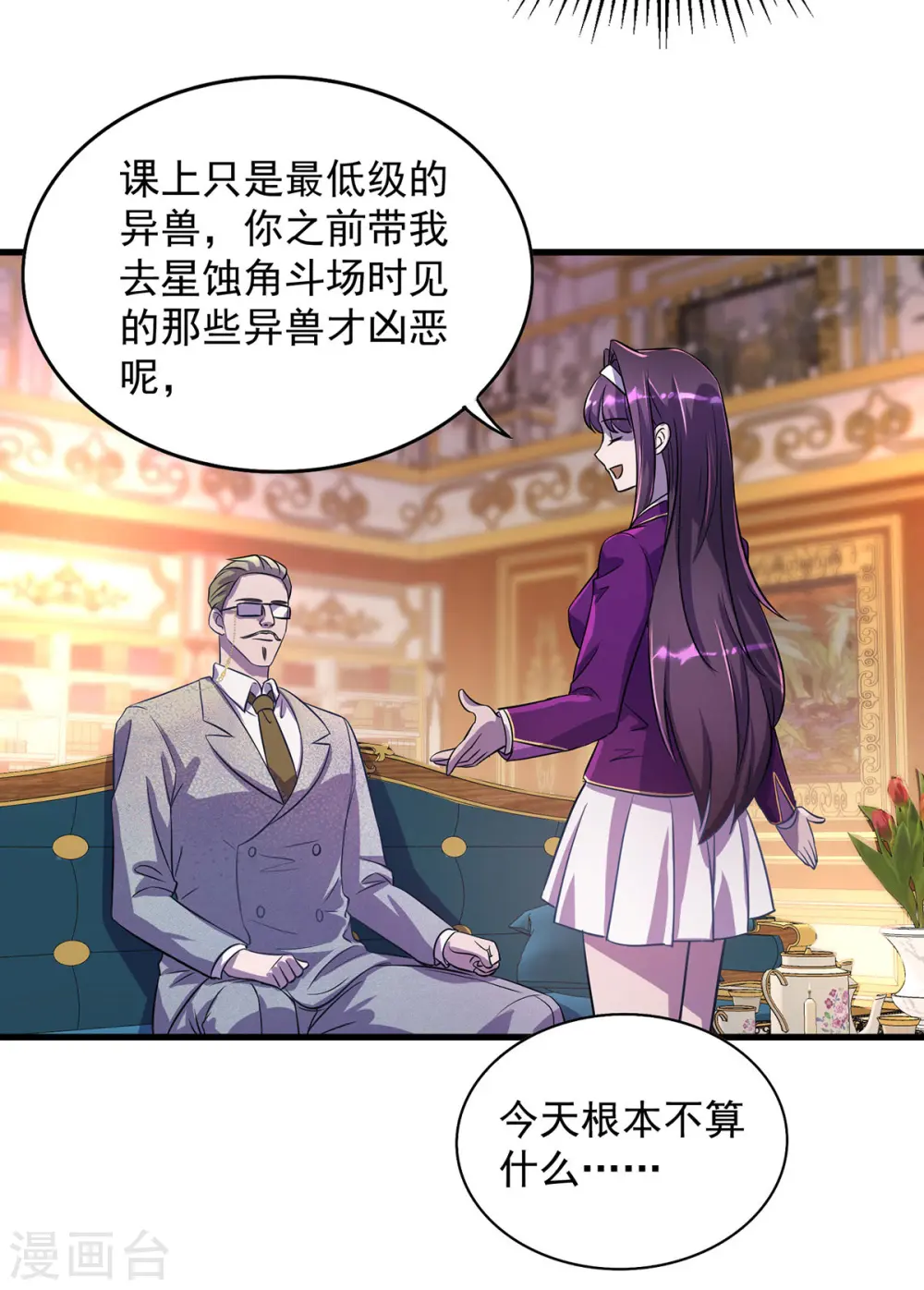 第17话 星蚀角斗场 第8页