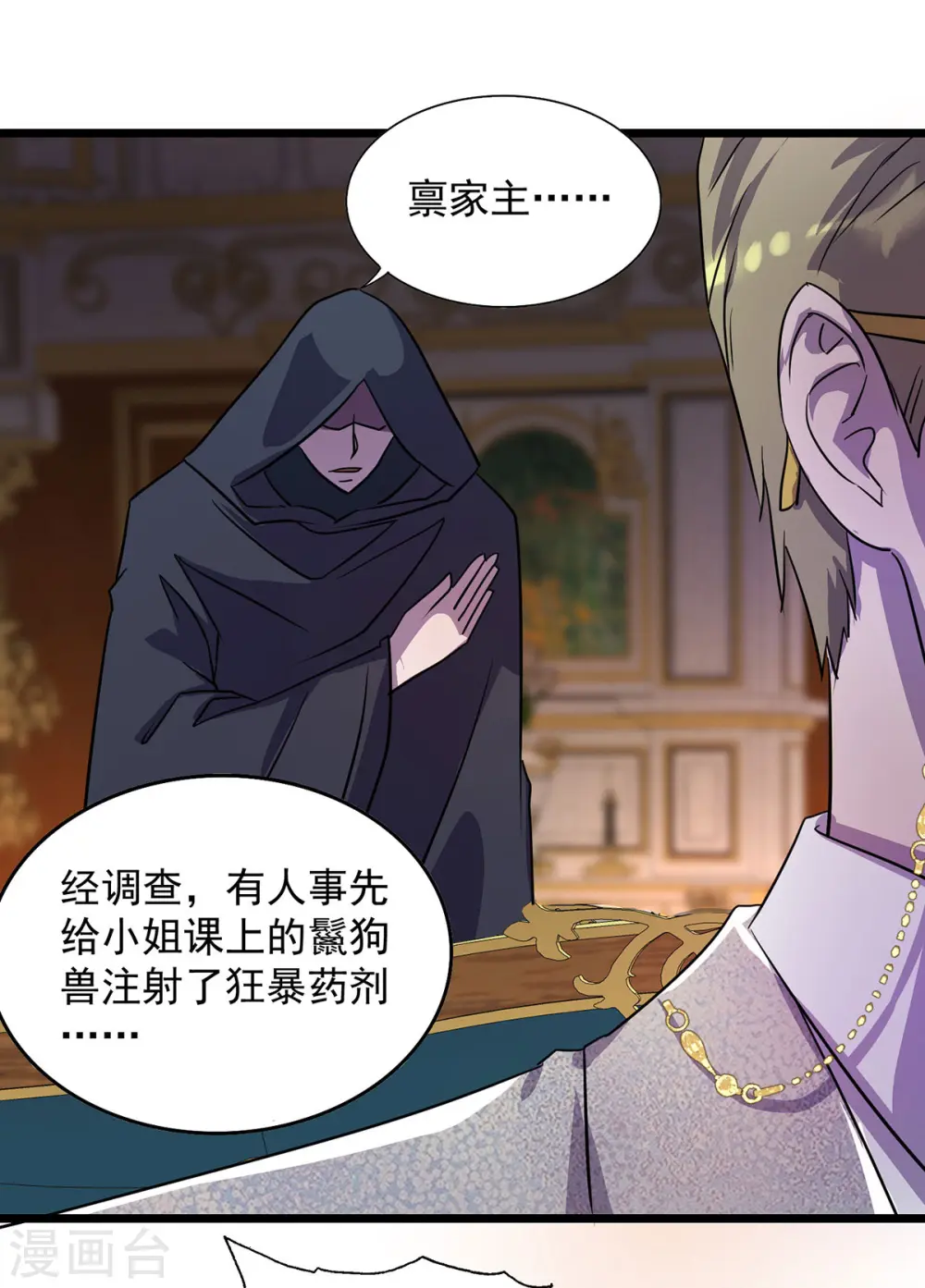 第17话 星蚀角斗场 第13页