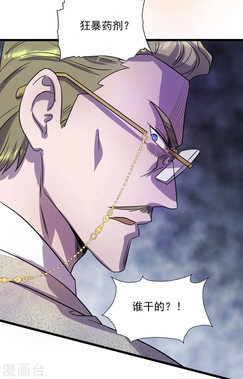 第17话 星蚀角斗场 第14页
