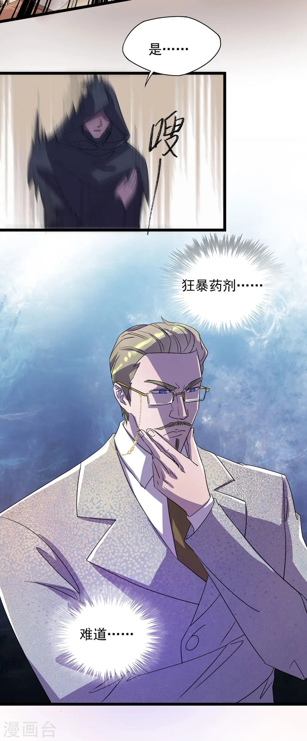 第17话 星蚀角斗场 第19页