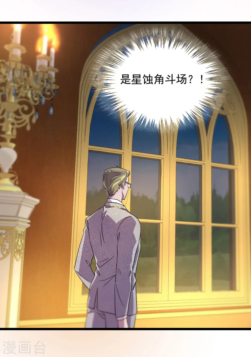 第17话 星蚀角斗场 第20页