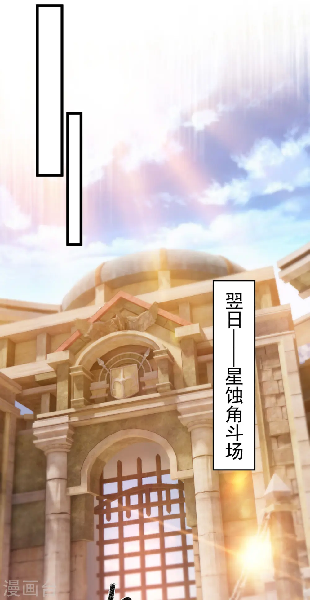 第17话 星蚀角斗场 第21页