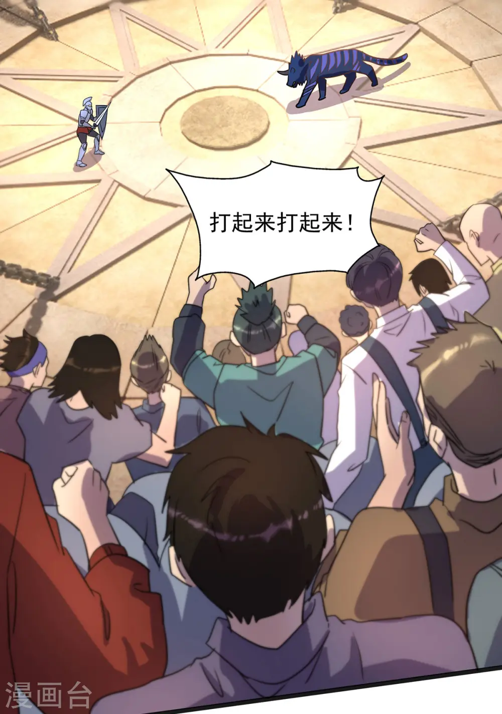 第17话 星蚀角斗场 第24页