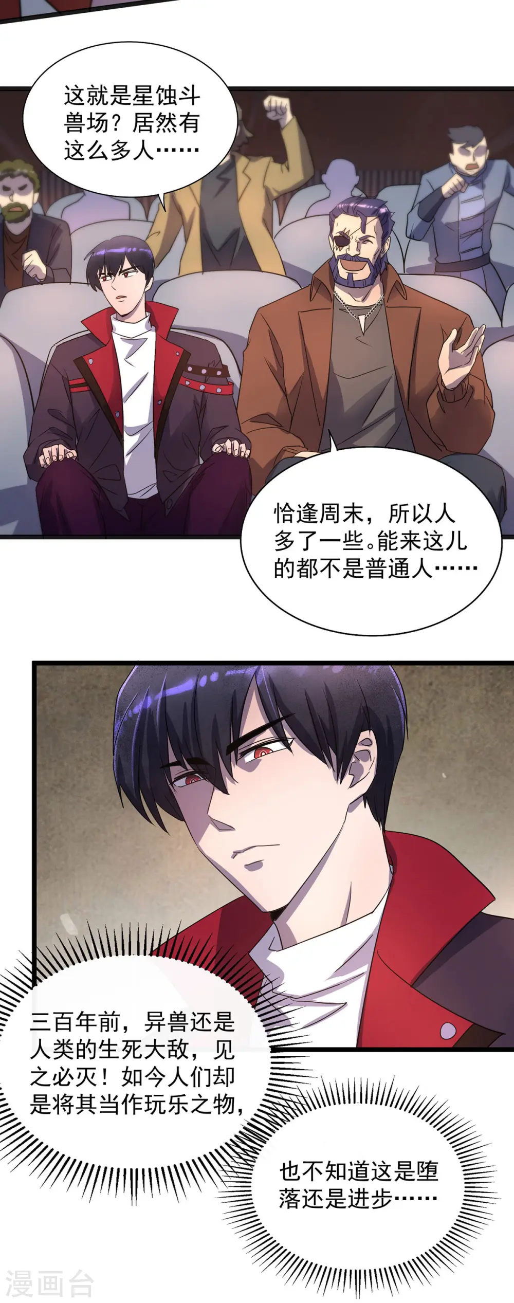 第17话 星蚀角斗场 第25页