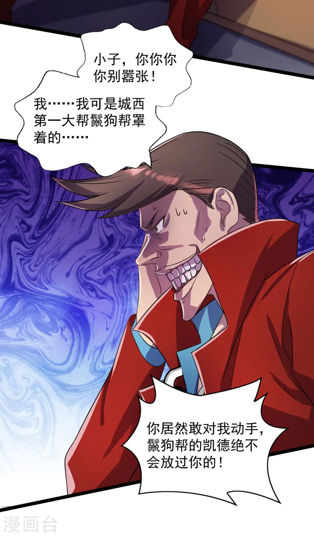 第16话 免除摊位费 第3页