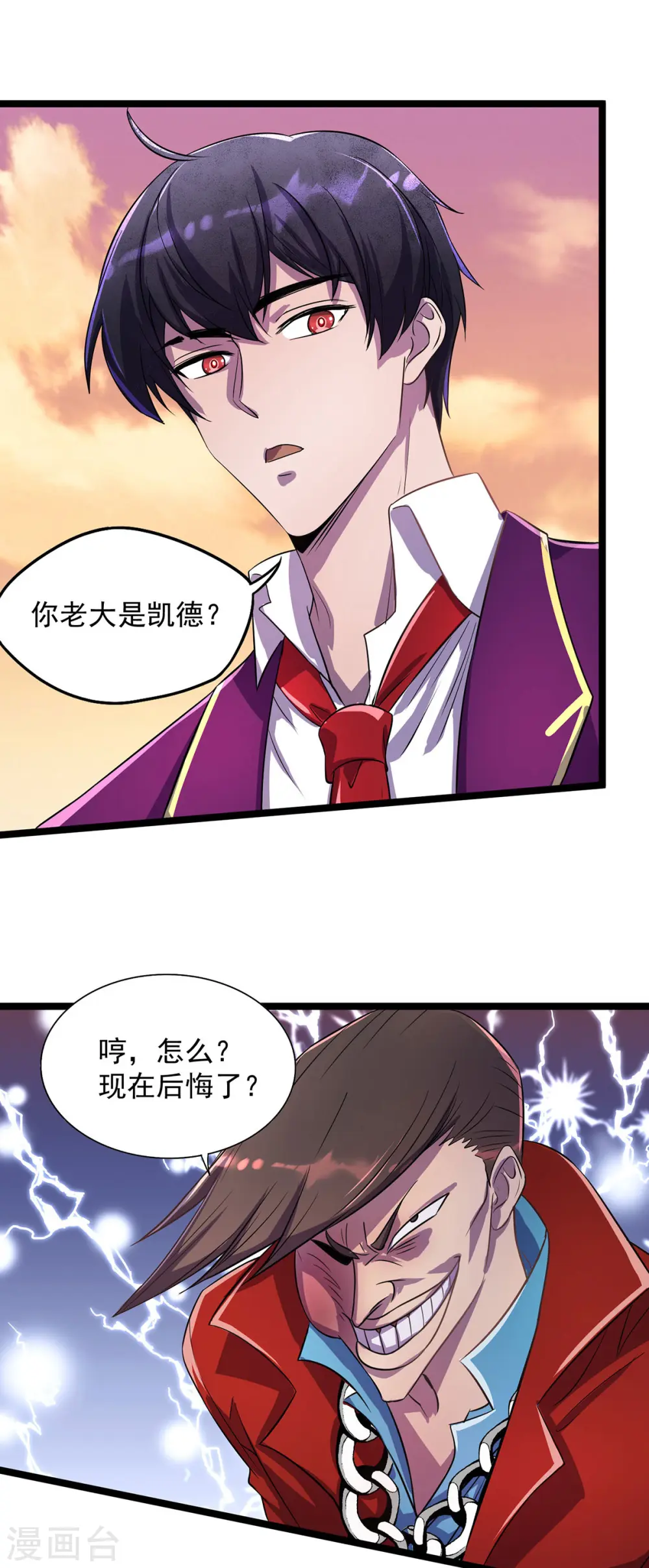 第16话 免除摊位费 第5页