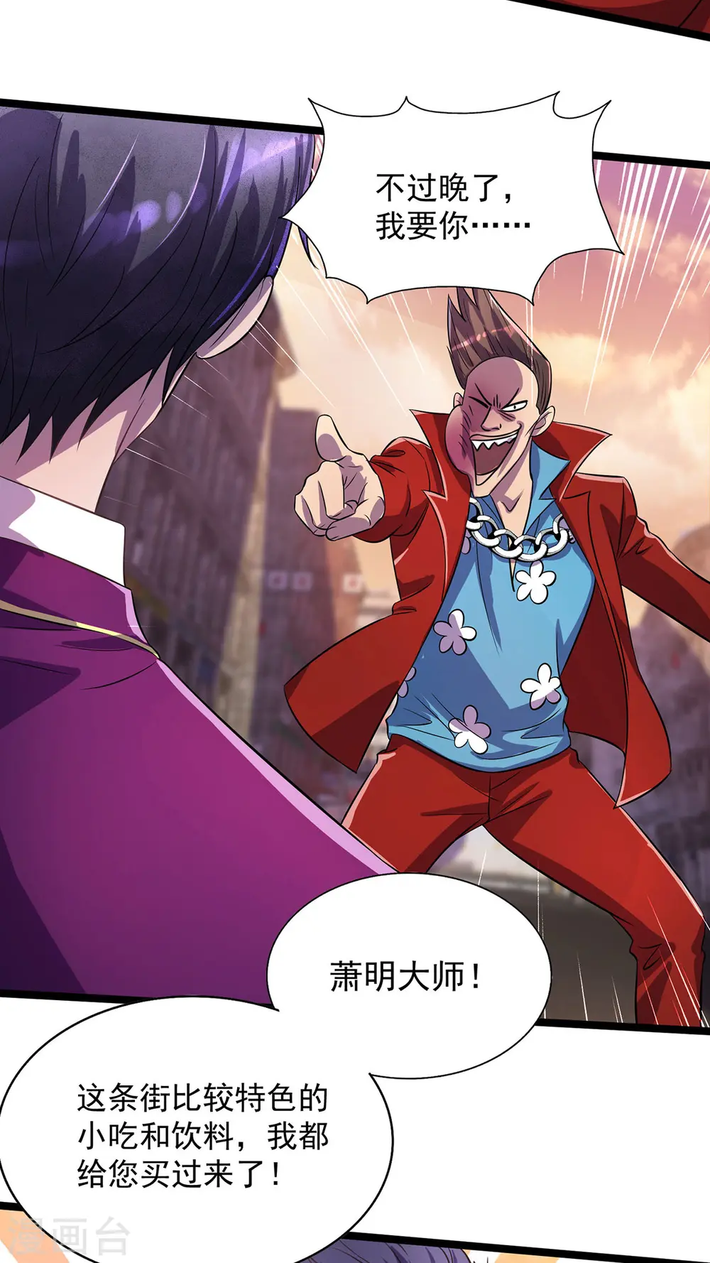 第16话 免除摊位费 第6页