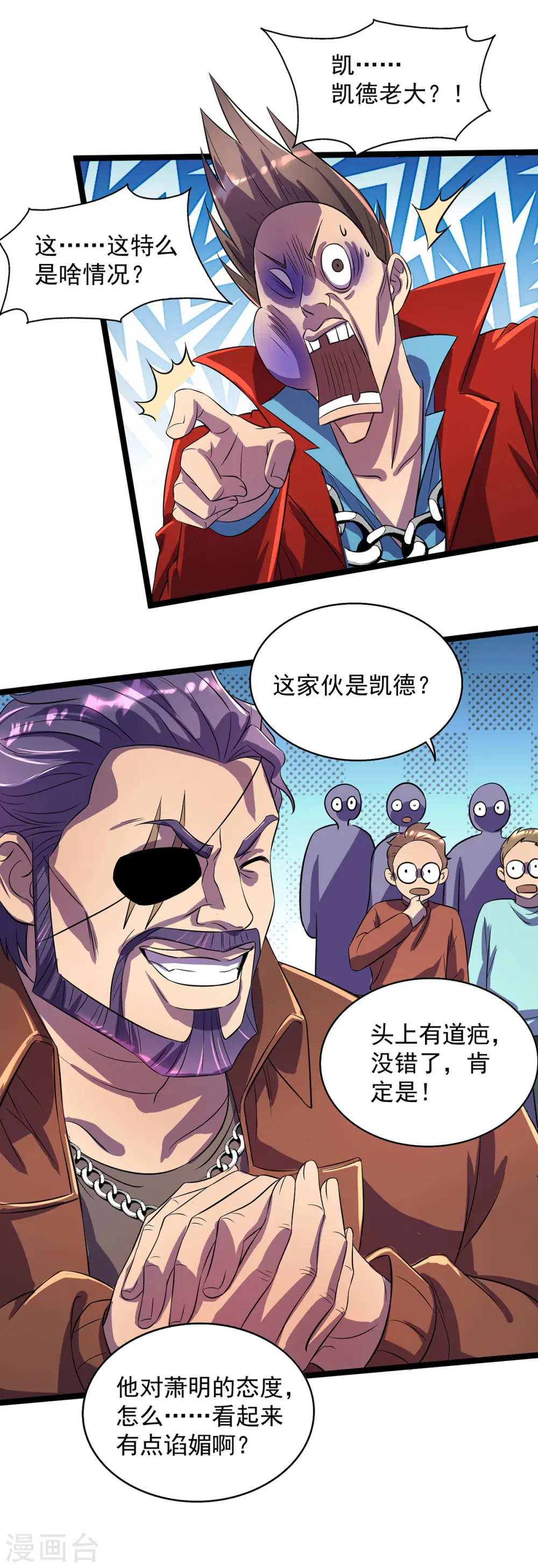 第16话 免除摊位费 第8页