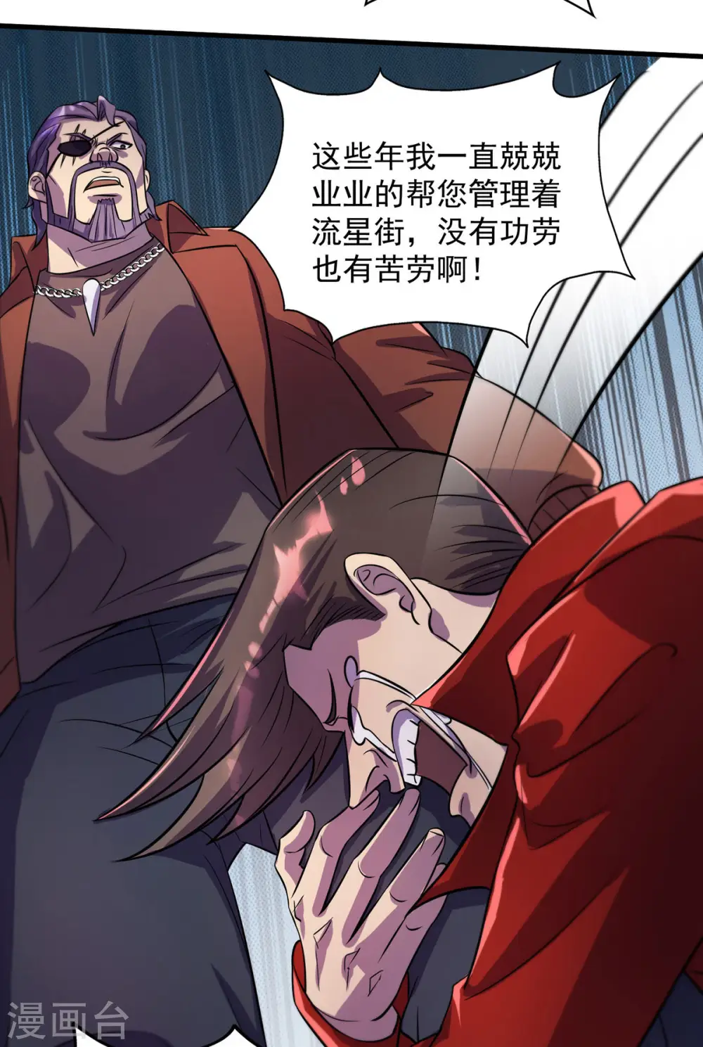 第16话 免除摊位费 第13页