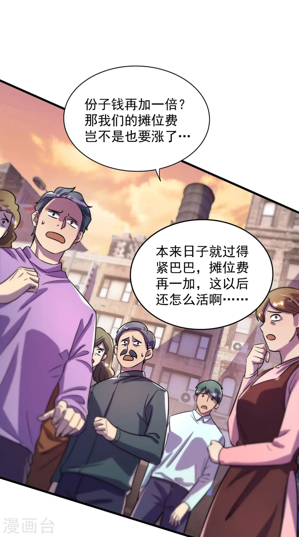 第16话 免除摊位费 第15页