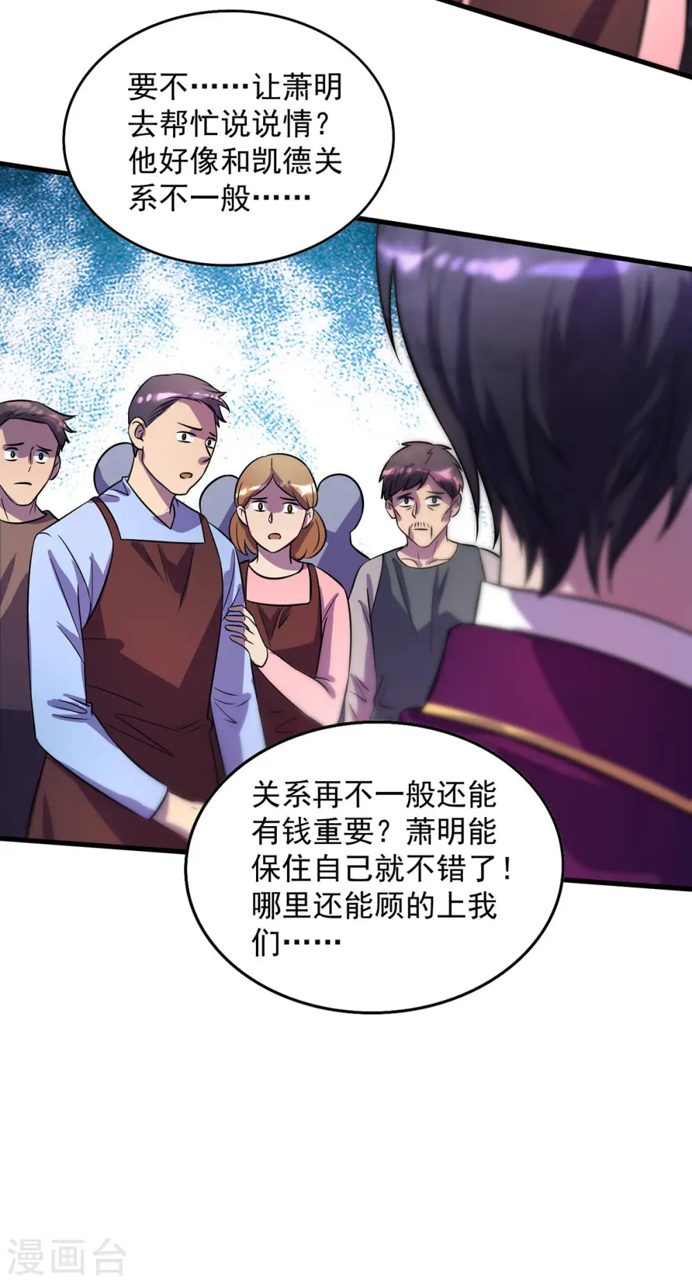 第16话 免除摊位费 第16页