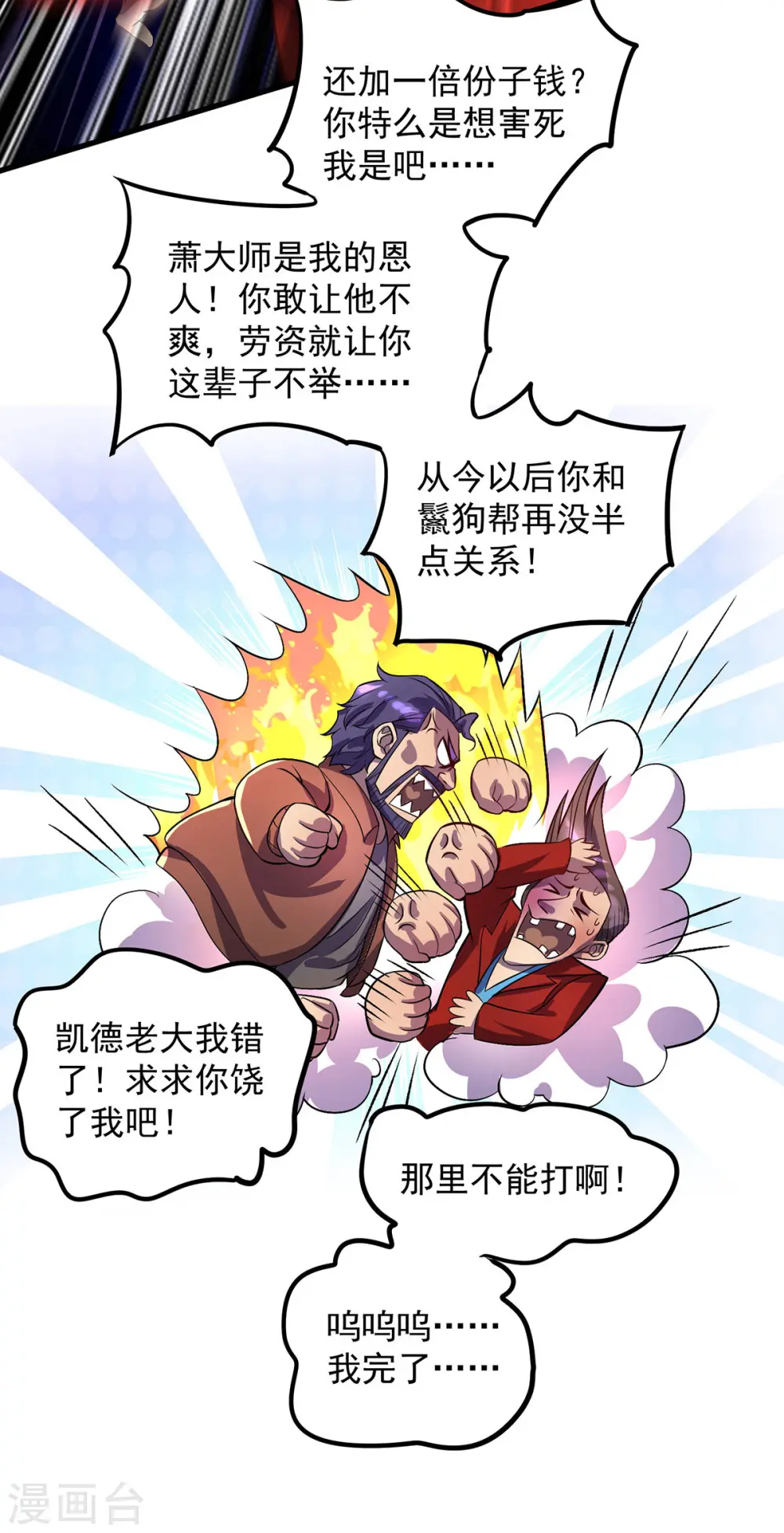 第16话 免除摊位费 第19页