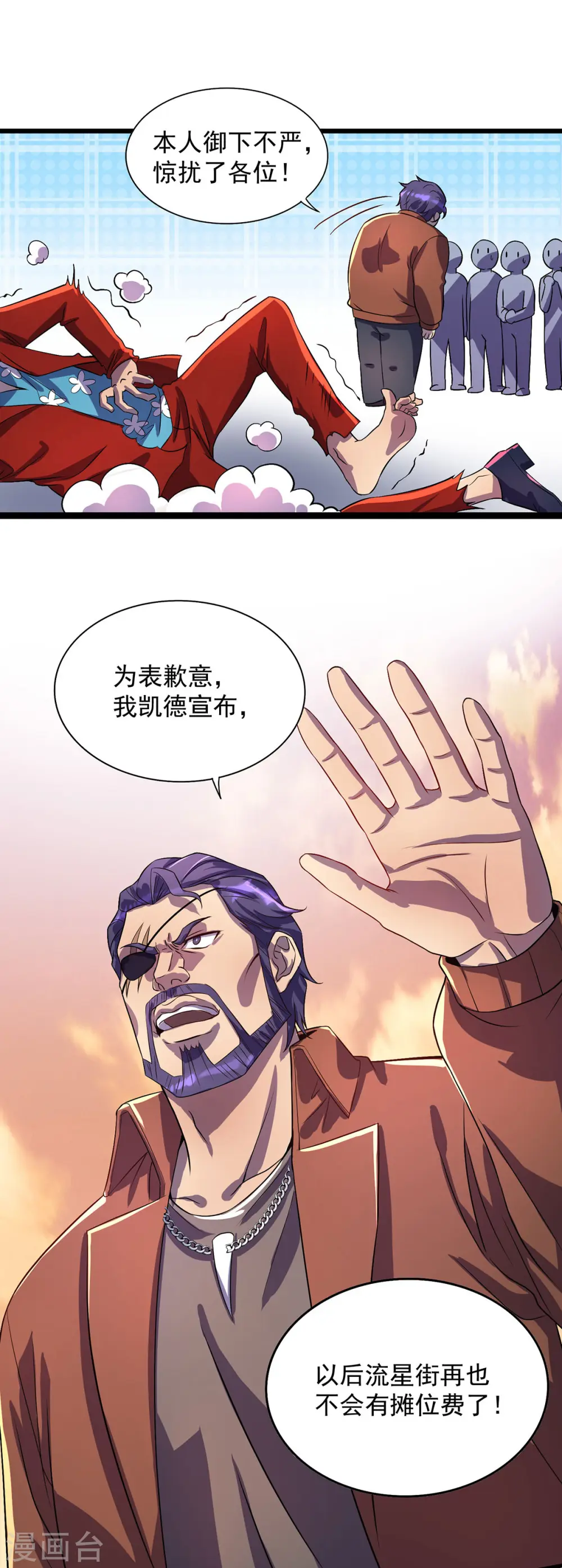 第16话 免除摊位费 第20页