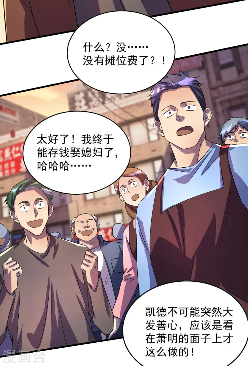 第16话 免除摊位费 第21页