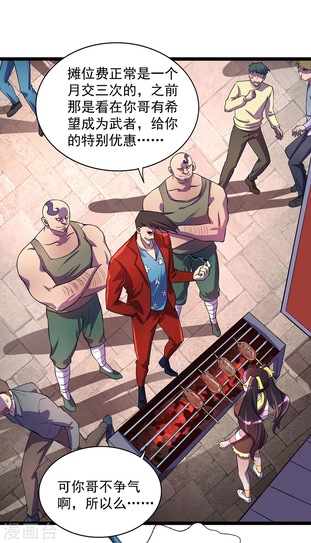 第14话 教训 第1页