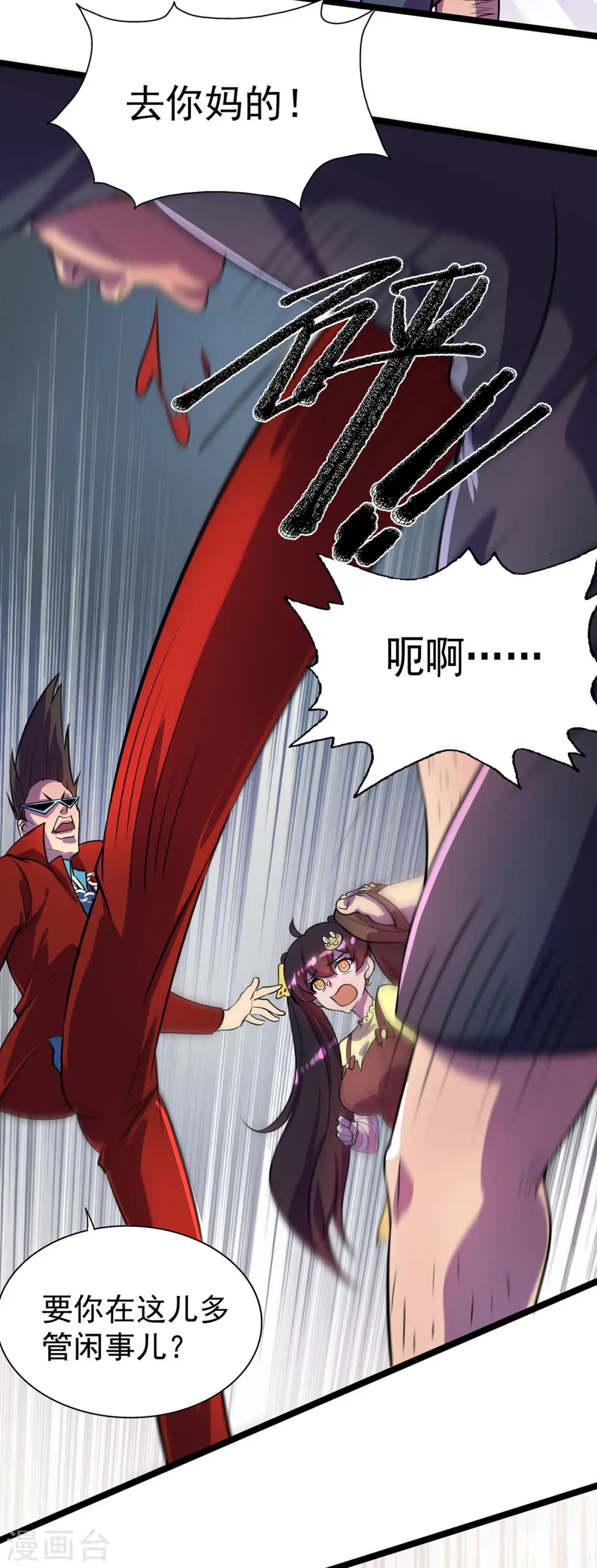 第14话 教训 第6页