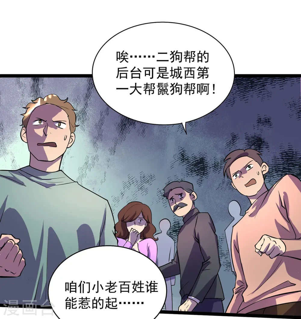 第14话 教训 第8页
