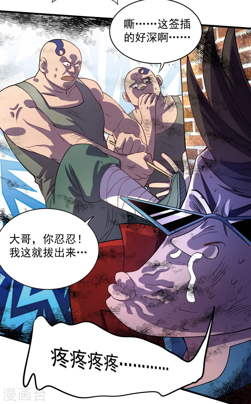 第14话 教训 第18页