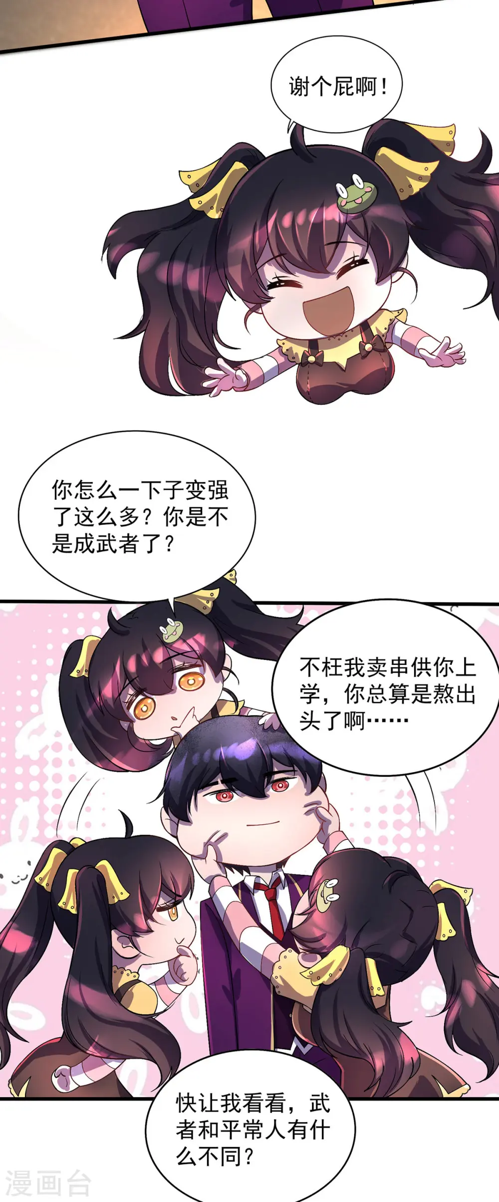 第14话 教训 第21页
