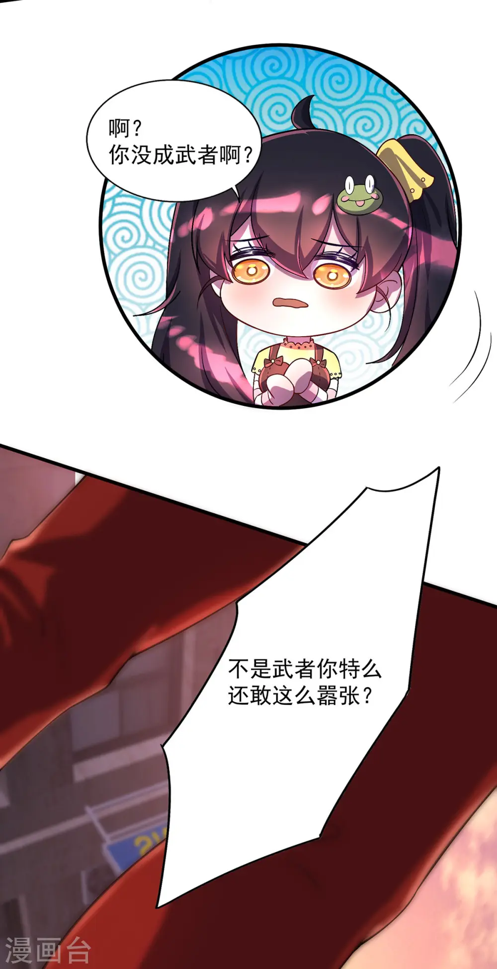 第14话 教训 第23页