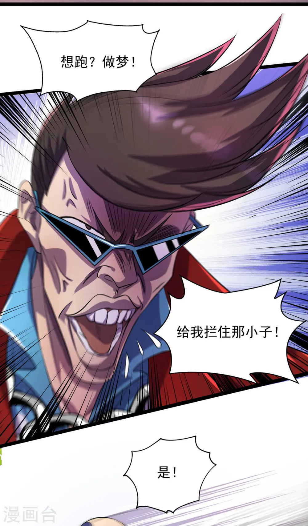 第15话 反杀 第3页