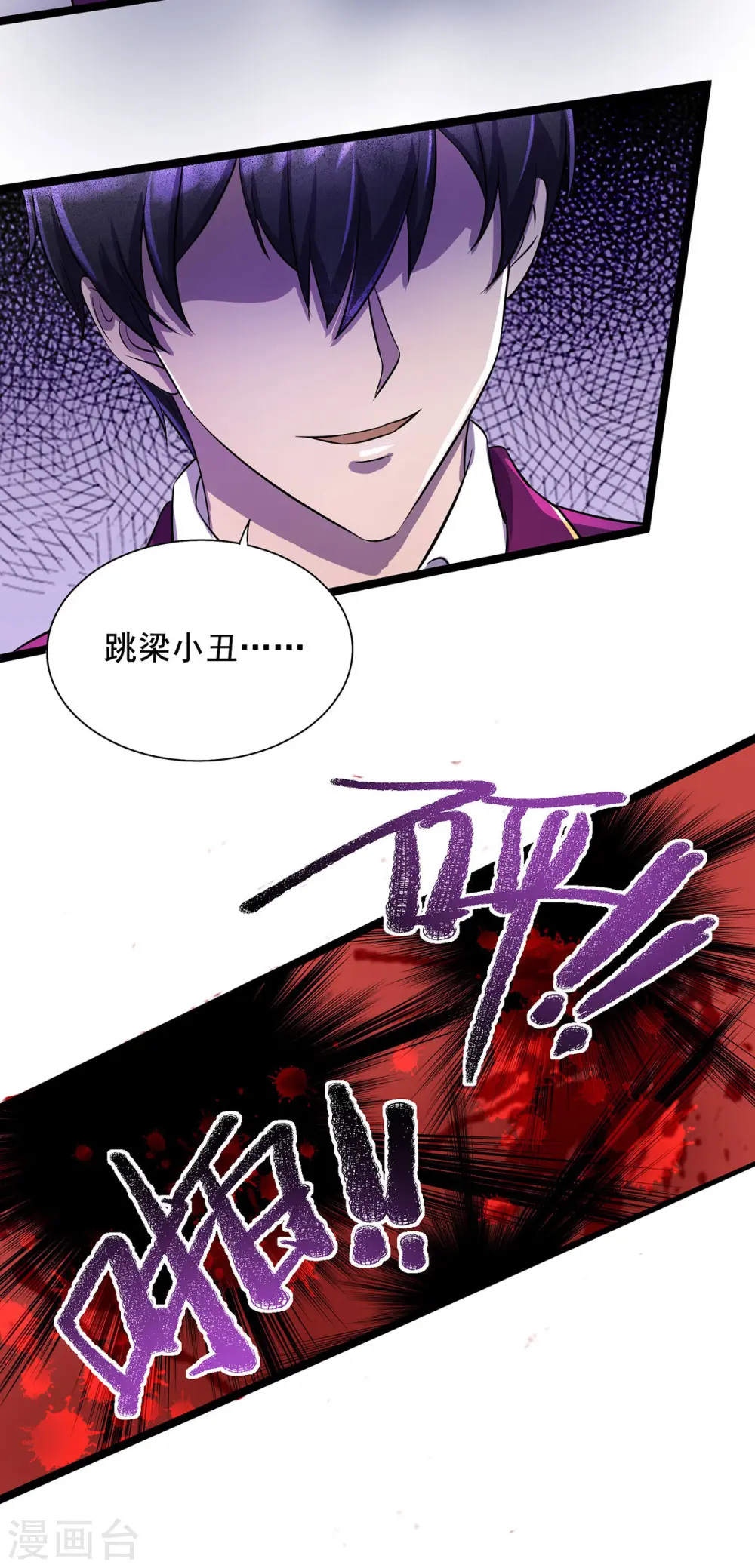 第15话 反杀 第22页