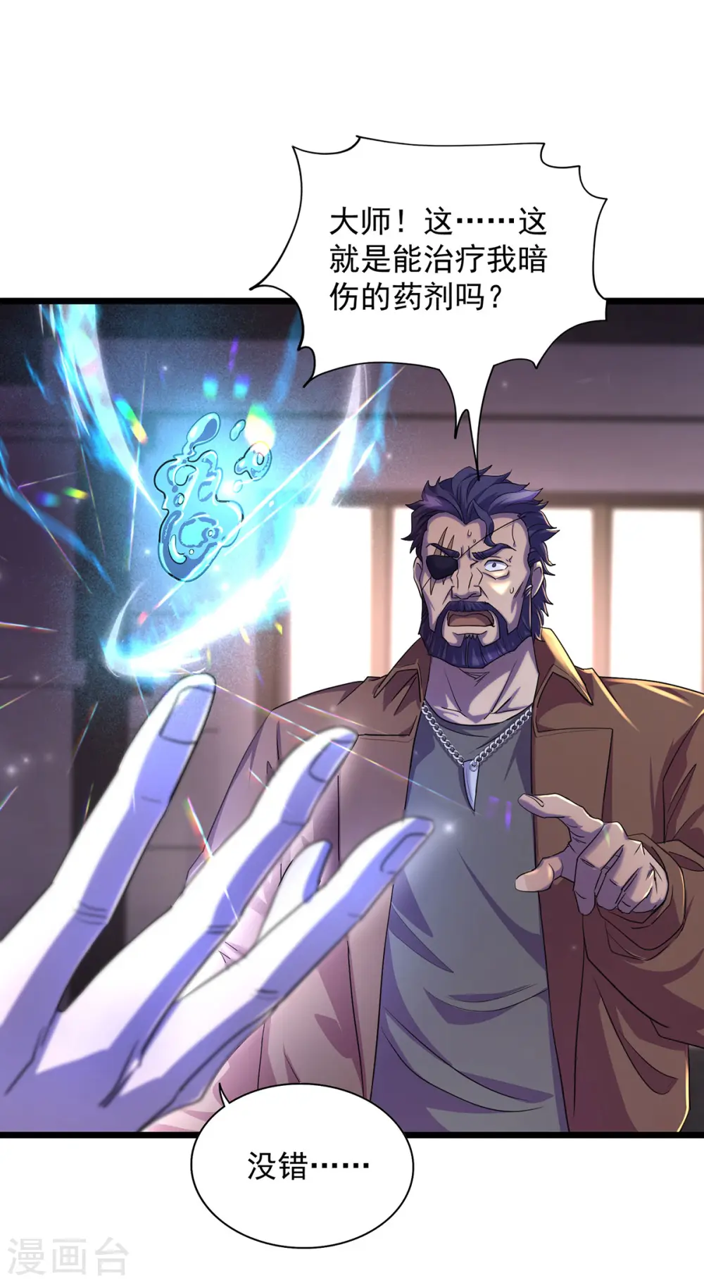 第13话 流氓找茬 第1页