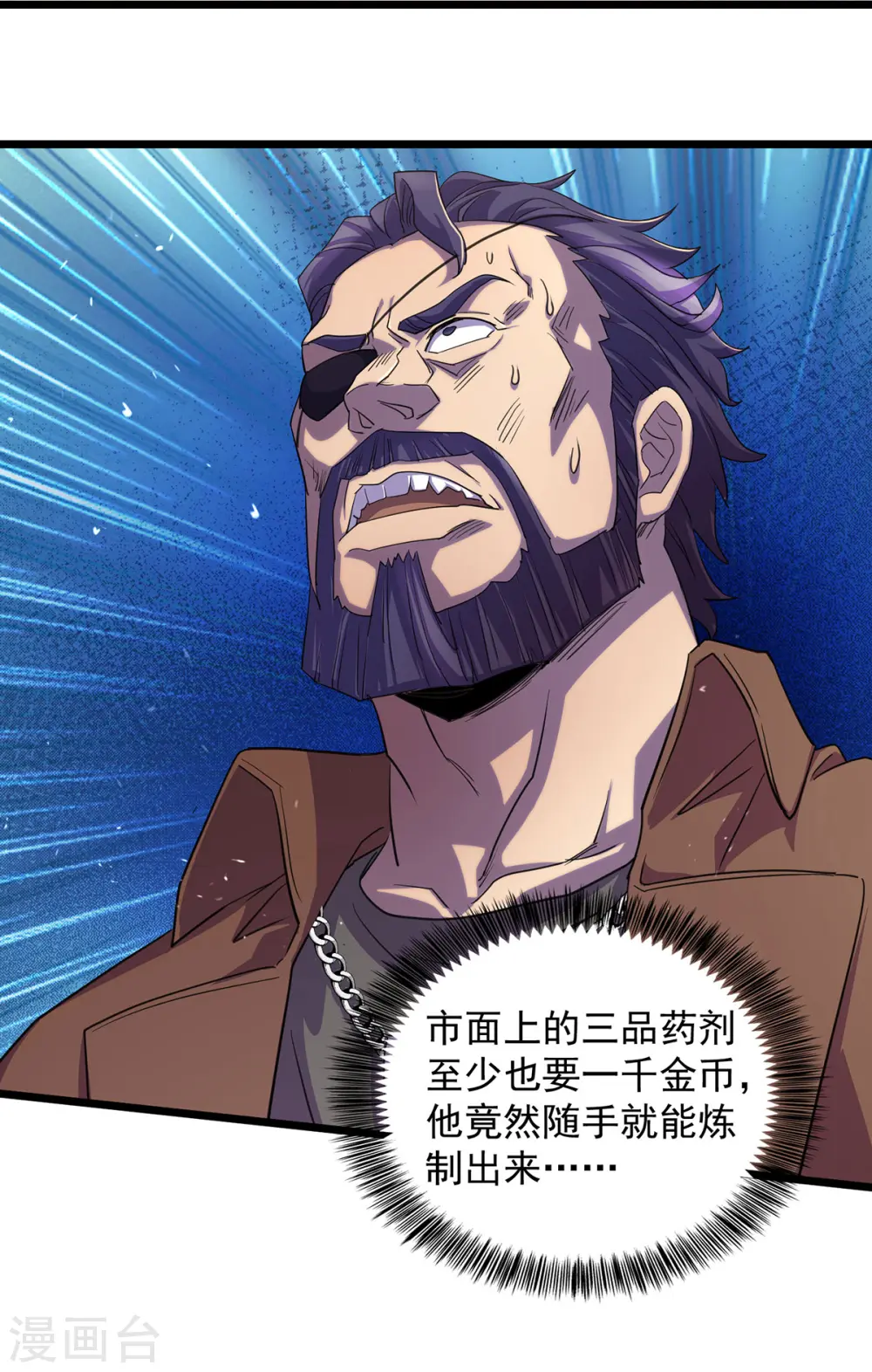 第13话 流氓找茬 第3页