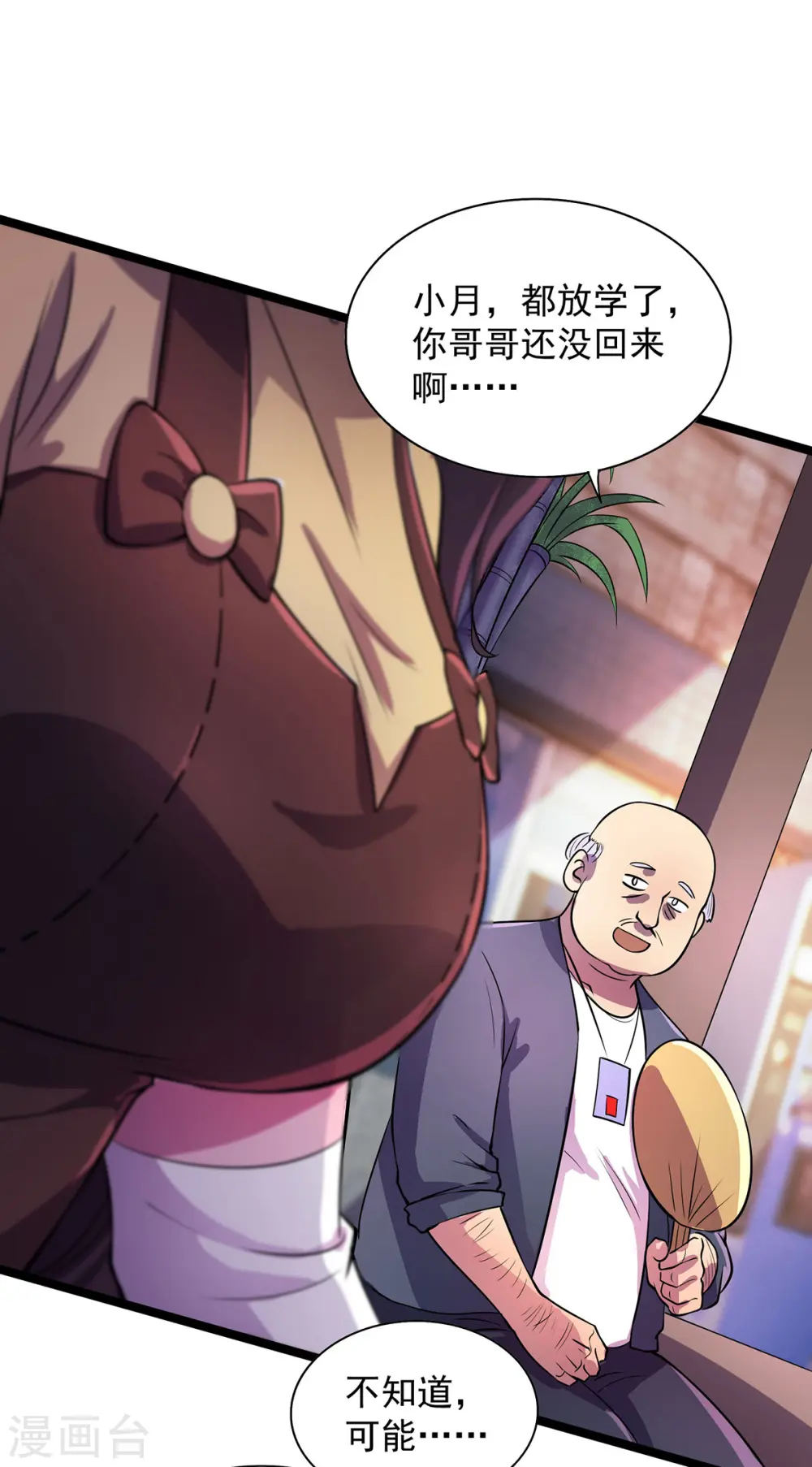 第13话 流氓找茬 第16页