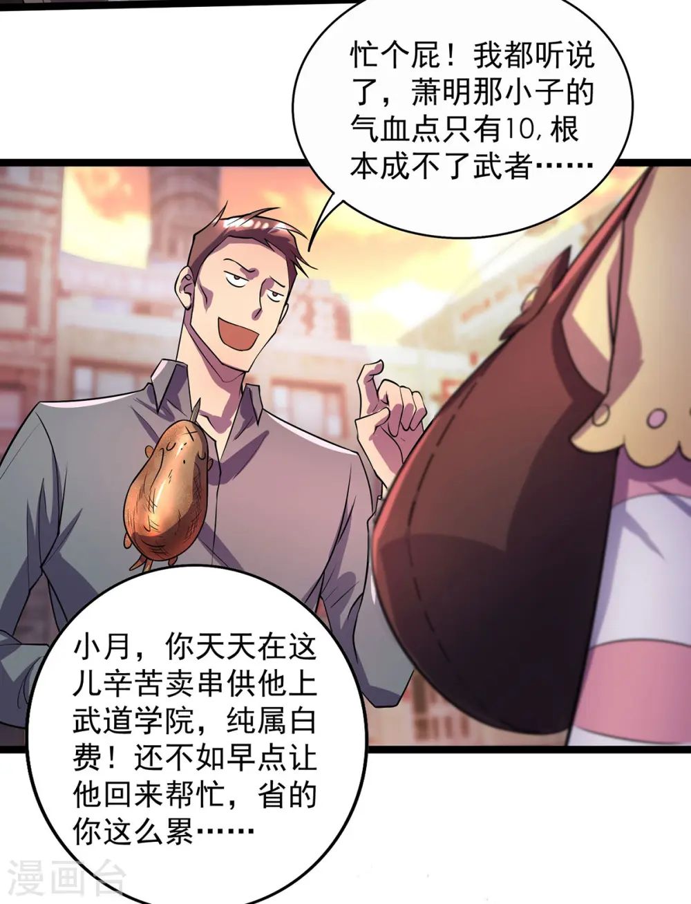 第13话 流氓找茬 第18页