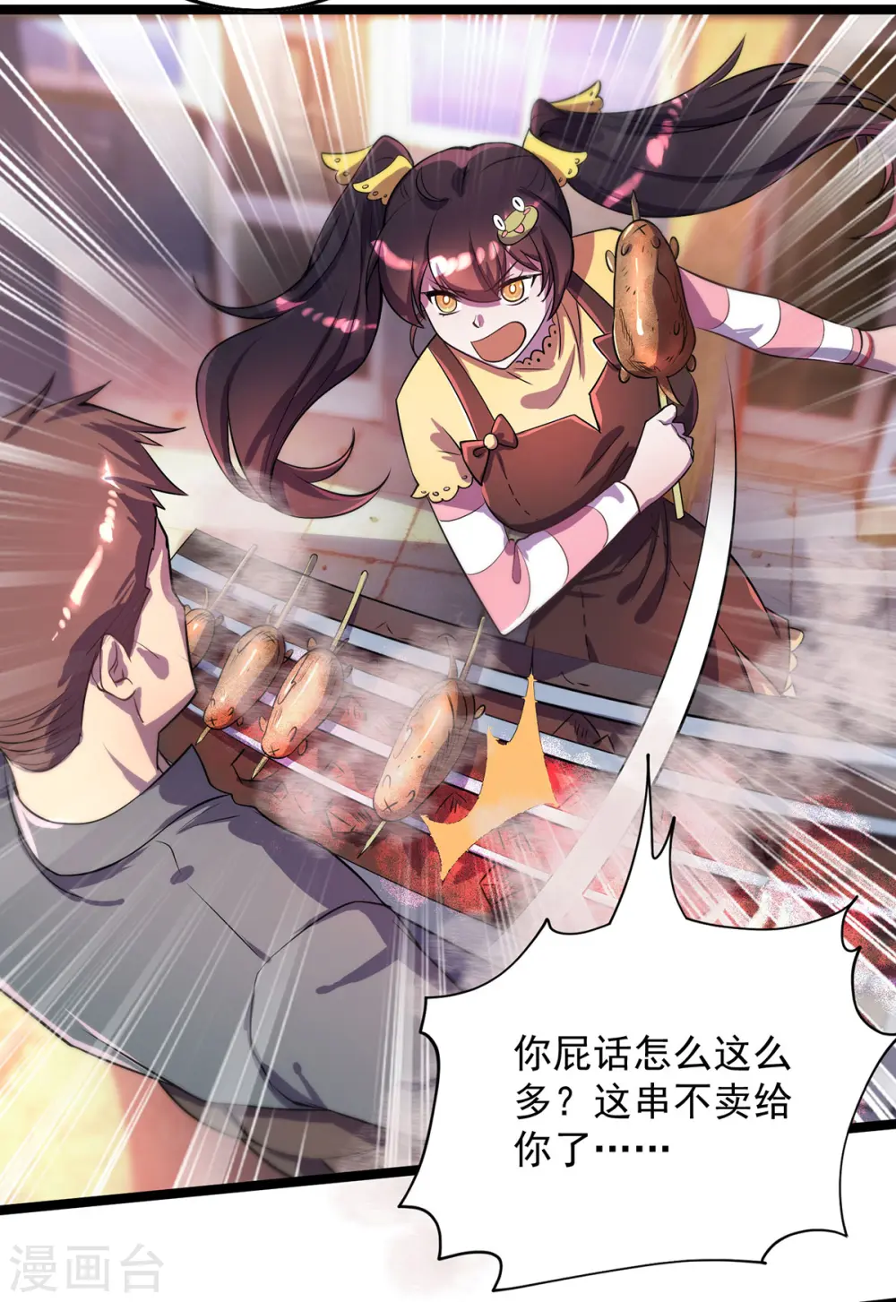 第13话 流氓找茬 第19页