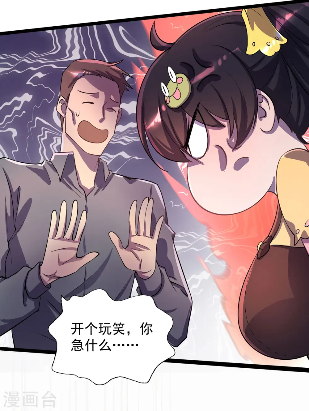 第13话 流氓找茬 第20页
