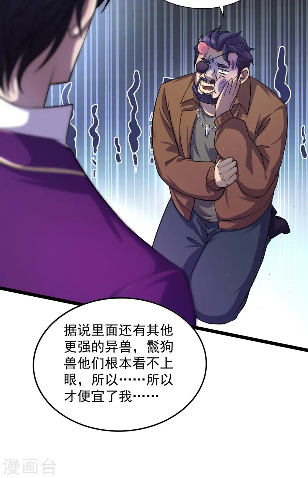 第12话 炼药 第2页