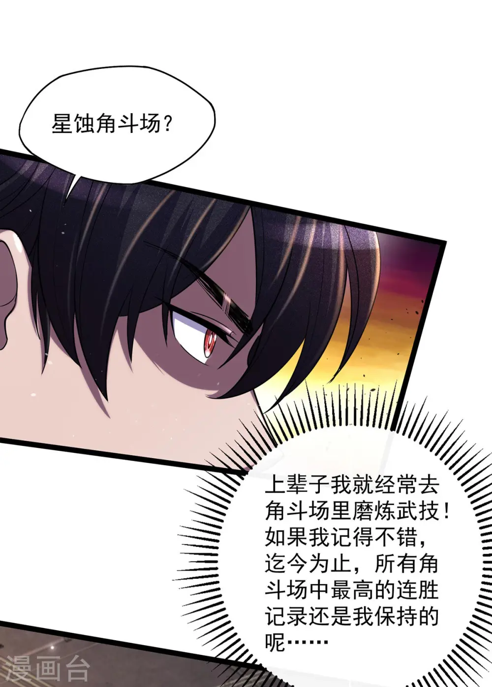 第12话 炼药 第3页