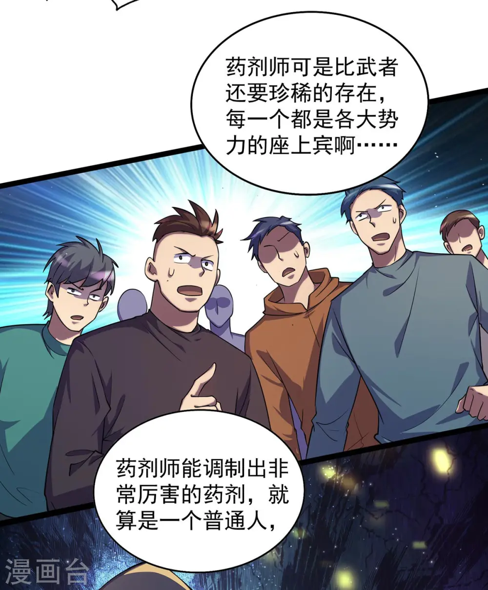 第12话 炼药 第13页