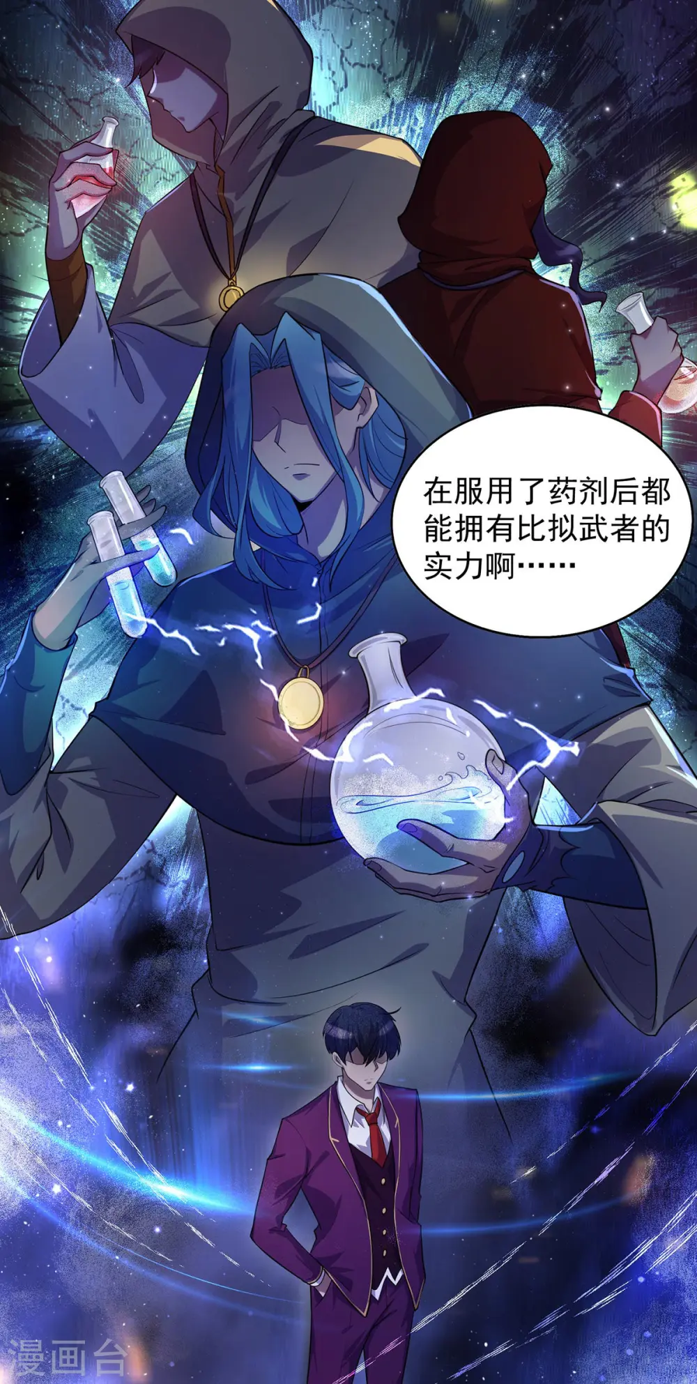 第12话 炼药 第14页