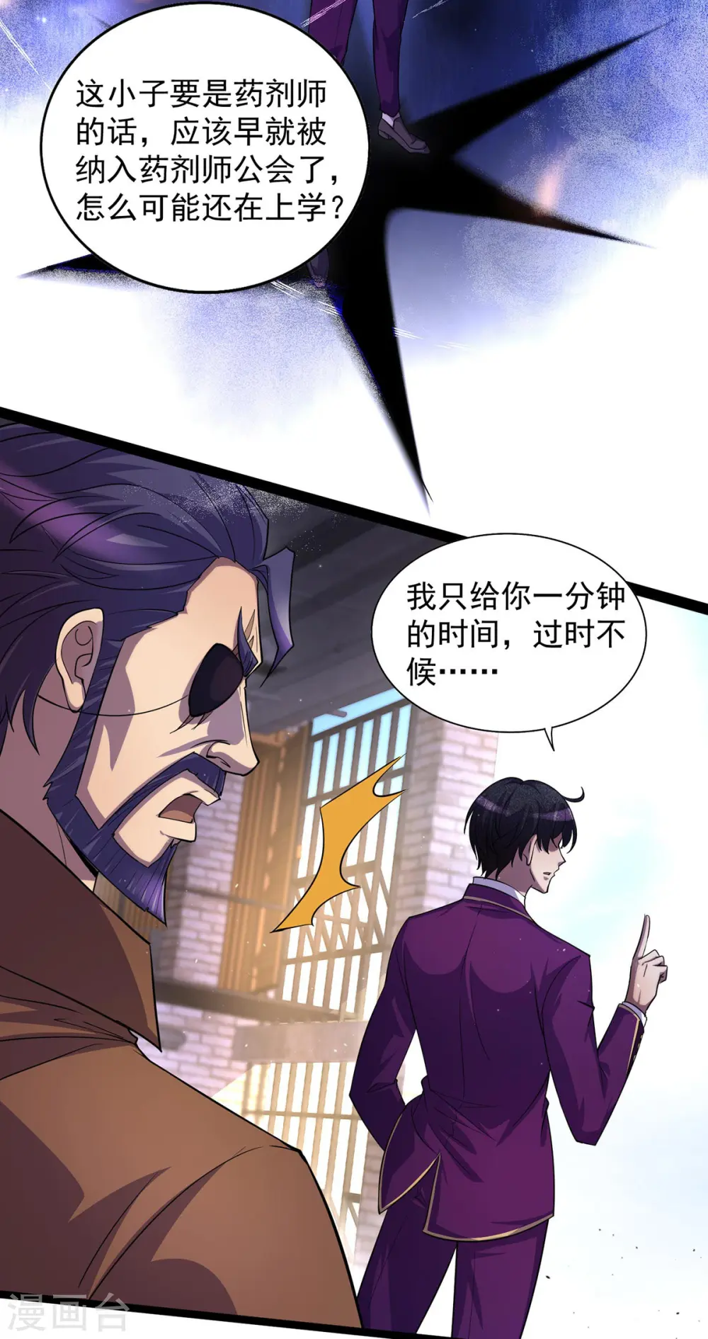 第12话 炼药 第15页