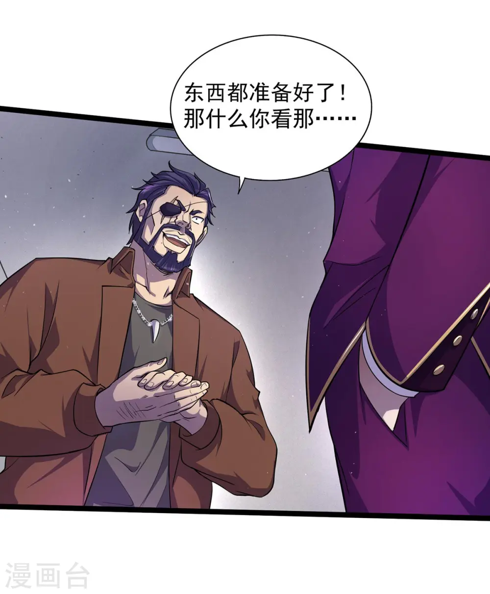 第12话 炼药 第19页