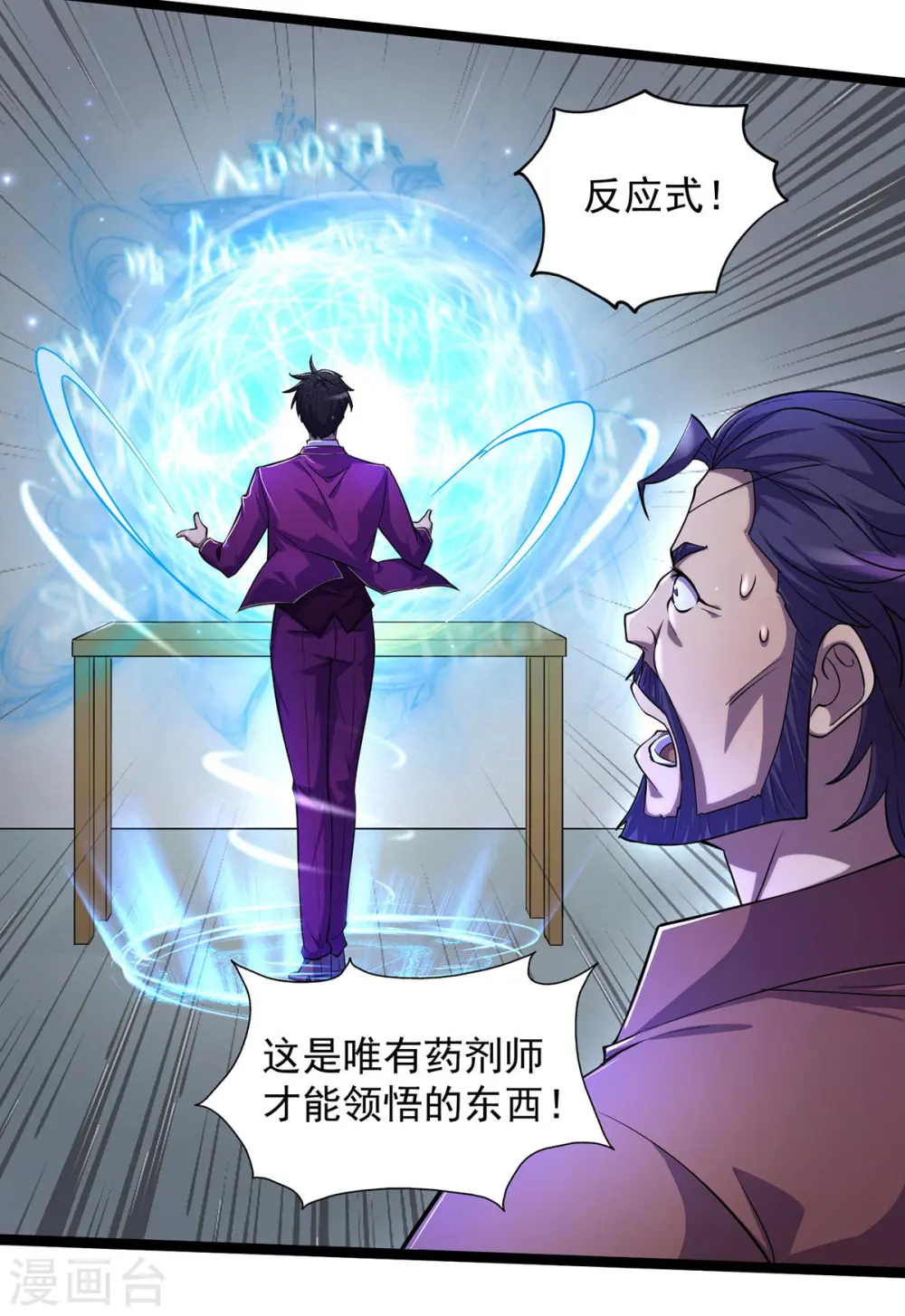 第12话 炼药 第23页