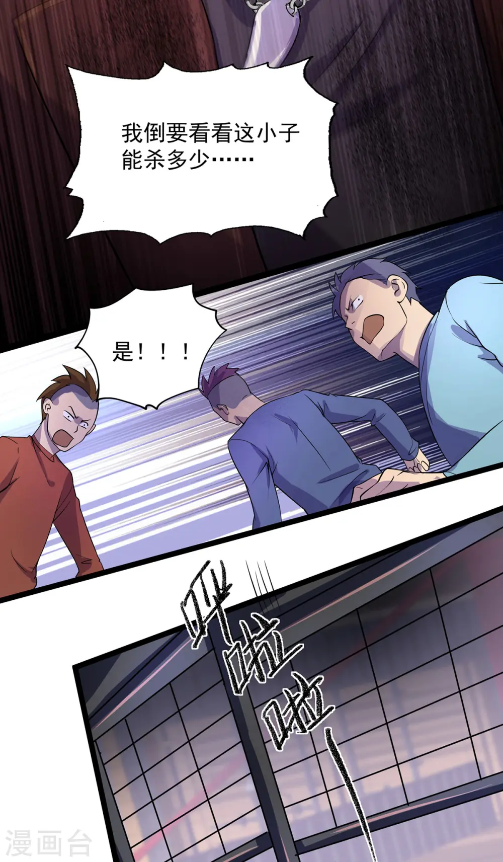 第11话 落荒而逃 第3页