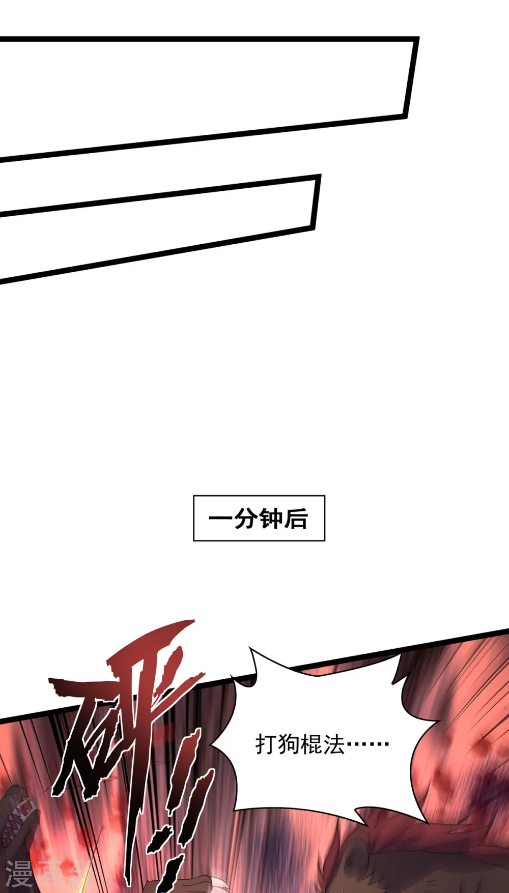 第11话 落荒而逃 第6页