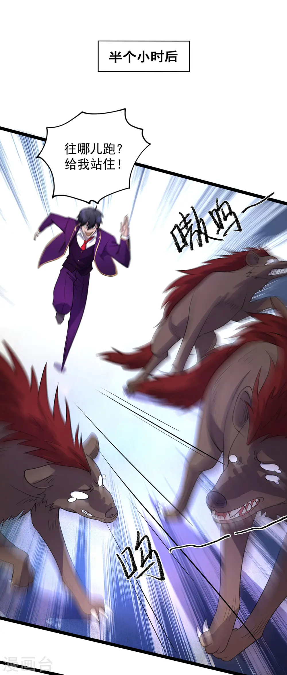 第11话 落荒而逃 第10页